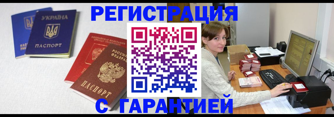 прописка гарантия в Шелехове