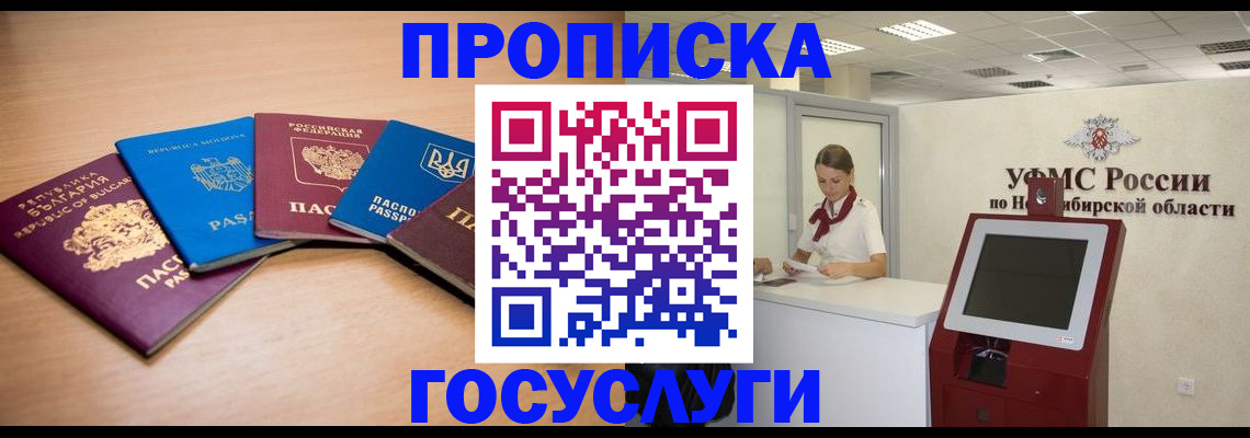 прописка от собственника в Шелехове