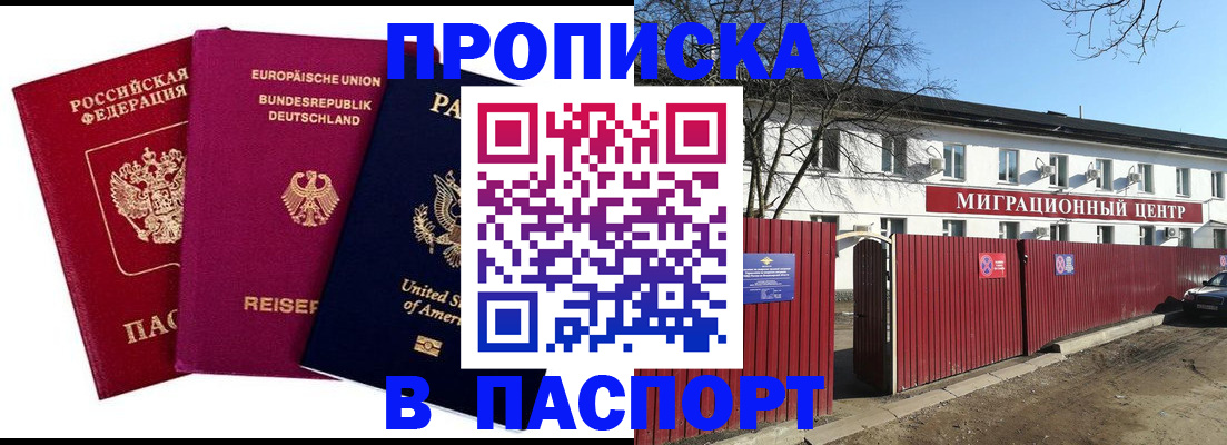 прописка в квартире в Шелехове