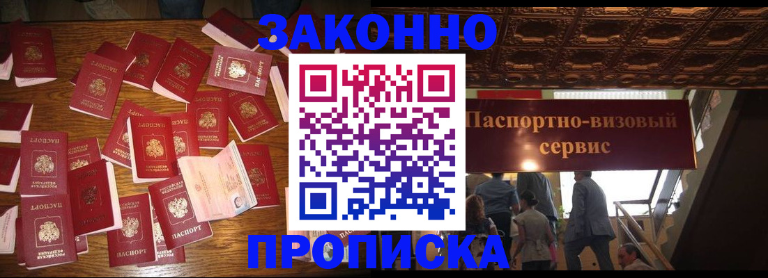 временная регистрация для всех в Шелехове