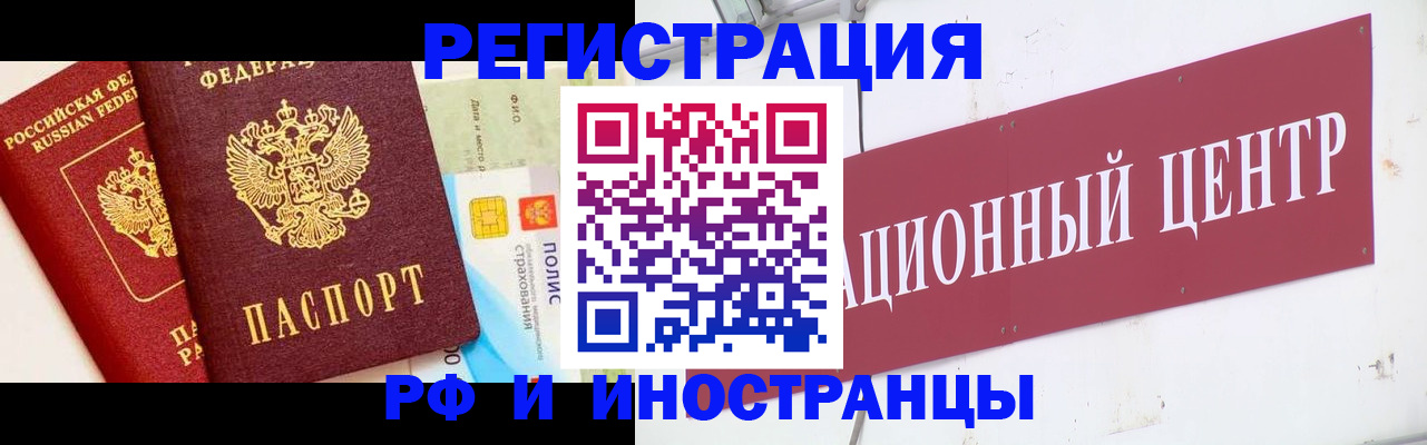 прописка для работы в Шелехове